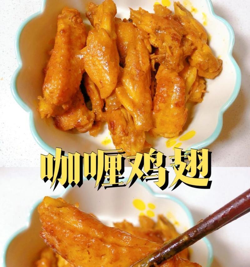 泰式咖喱鸡翅的制作方法（以清新辣香调味）