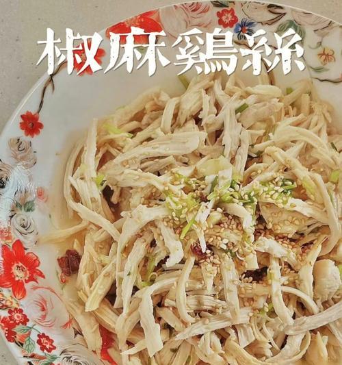 以泰风椒麻鸡为主题的做法详解（重庆美食·辣味十足·家庭必备菜谱）