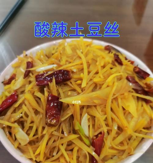 美味酸辣土豆条的制作方法（酸爽口感）