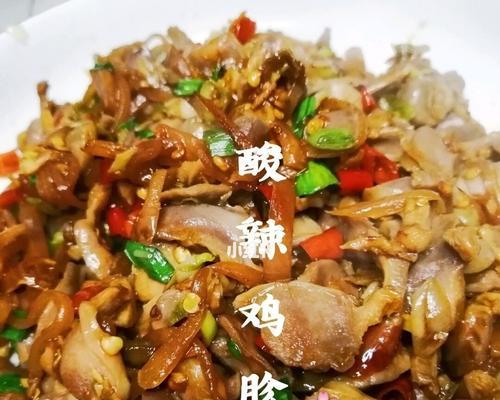 酸辣鸡胗的做法（用家常菜的口味）