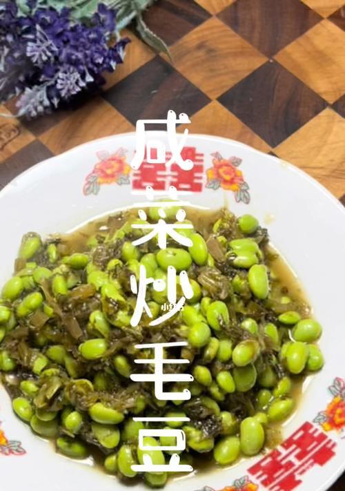 教你轻松制作美味酸菜毛豆炒瘦肉（简单易学）