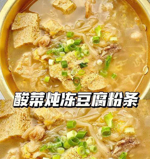 酸菜冻豆腐水饺的美味制作（品尝酸辣鲜美）