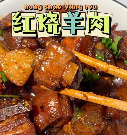 传统美味素羊肉的制作与享用（传统美味素羊肉的制作与享用）