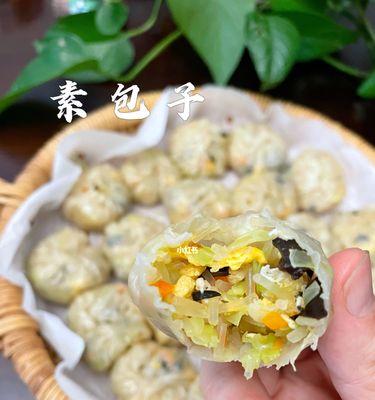 素馅包子的制作方法（用素食来享受美味）