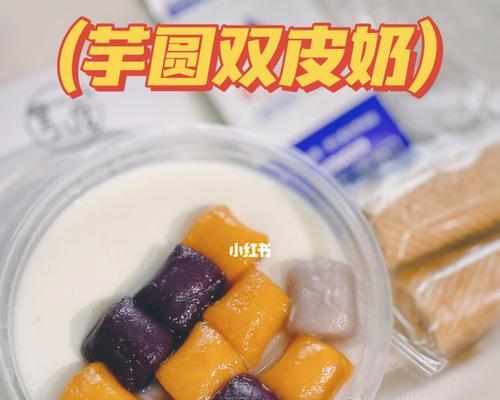 自制双皮奶的简易做法（用家常食材打造甜品美味）