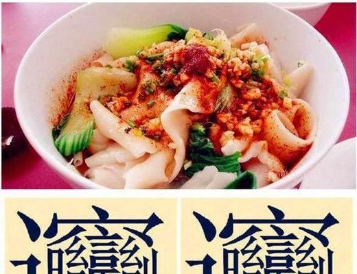 双料biangbiang面的制作方法（掌握双料biangbiang面的做法）