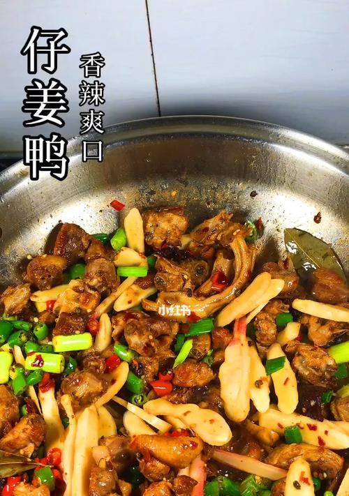 双椒仔姜鸭的家常做法（用姜和两种辣椒提升鸭肉鲜香的秘诀）