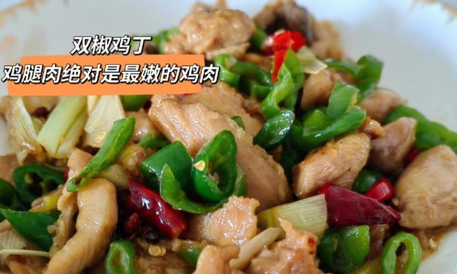 双椒爆仔鸡的制作方法（重庆美食）