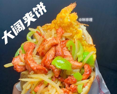 蔬菜火腿夹饼，营养又美味（快手早餐）