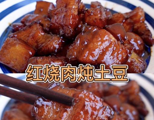 砂锅红烧肉炖豆腐土豆（美味佳肴）