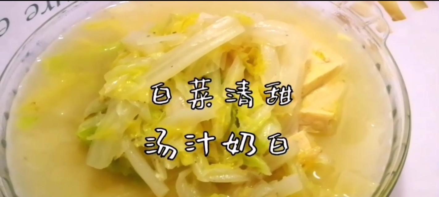 砂锅冻豆腐炖白菜，营养丰富滋味鲜美（秋冬宜品的美食佳肴）