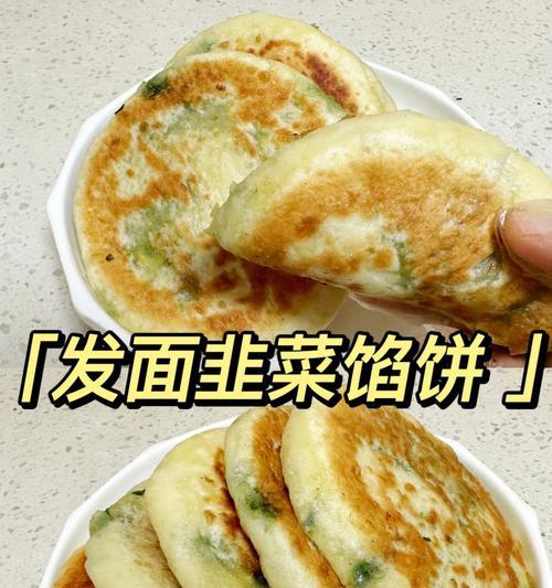 学会制作美味三鲜馅饼（传统美食的经典之选）