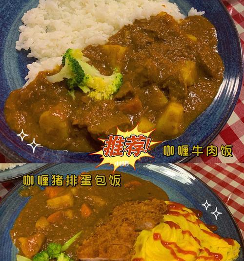 日式咖喱烩牛丸（健康美味的日本料理）