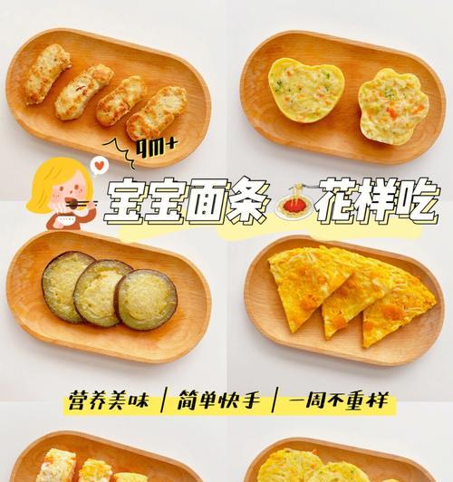 日式宝宝鲜蔬面的制作方法（让宝宝拥有健康美味的食物选择）