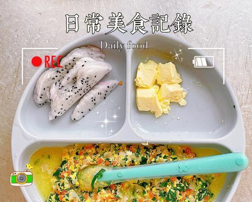 日式宝宝鲜蔬面的制作方法（让宝宝拥有健康美味的食物选择）