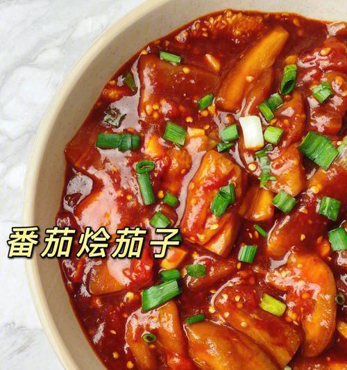 热炝茄子，香气四溢的美味佳肴（传统美食重现生机）