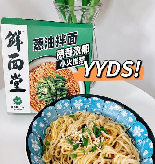 让肉串儿流口水的葱油拌面（教你如何制作口感绝佳的葱油拌面）