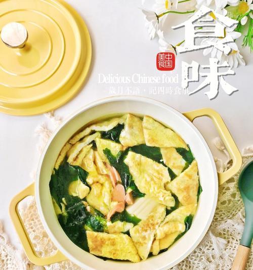 简单易学的裙带菜鸡蛋豆腐汤（一道美味兼营养的家常汤）