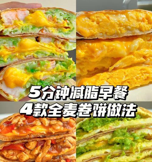 如何制作美味的全麦小卷饼（简单易学的全麦小卷饼制作方法）