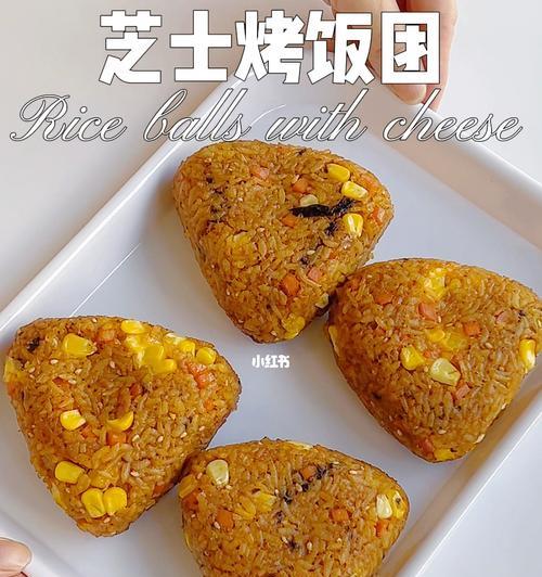 创意大米饭（以不一样的做法体验不一样的口感）