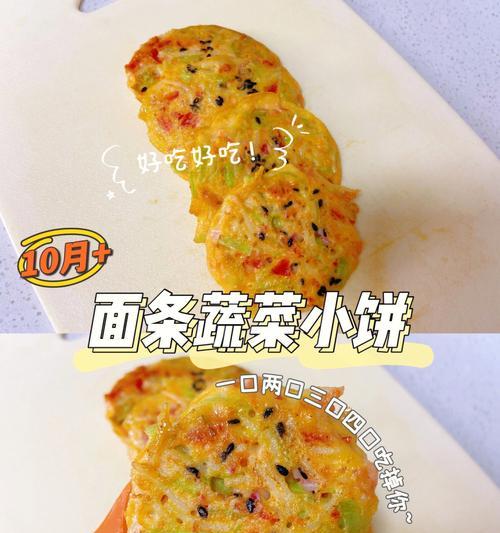 健康美味，营养午餐饼的制作方法（蔬菜）