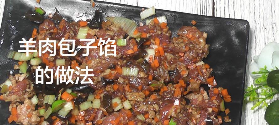 教你轻松做出美味羊肉白菜包子（以羊肉为馅）