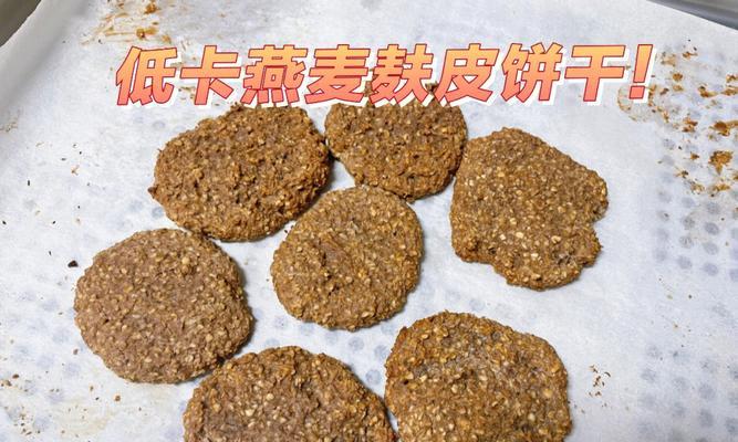 自制燕麦能量饼干，让你健康又美味（15个简单步骤）