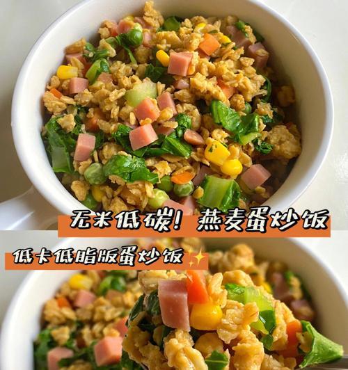 美味健康，原燕麦大米饭的制作方法（获得健康与营养的秘诀）