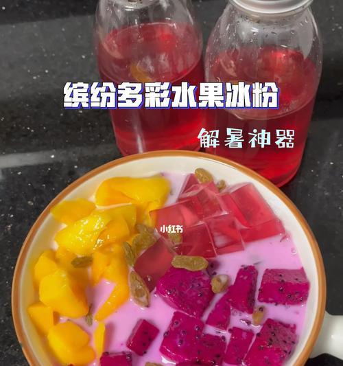 清凉消暑，DIY水果冰粉（简单易学）