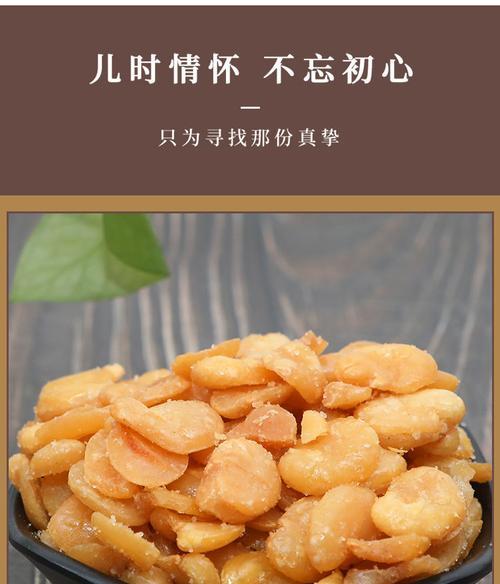 香酥兰花豆，健康美味的小吃（如何制作健康美味的香酥兰花豆）