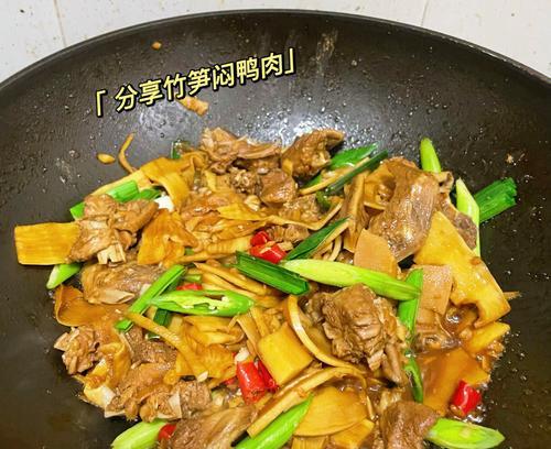 鲜美竹笋鸭肉煲的做法（重口味美食）