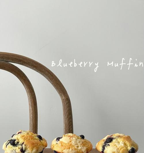 夏日浆果muffin的做法（一起来做美味清爽的夏季甜点吧）