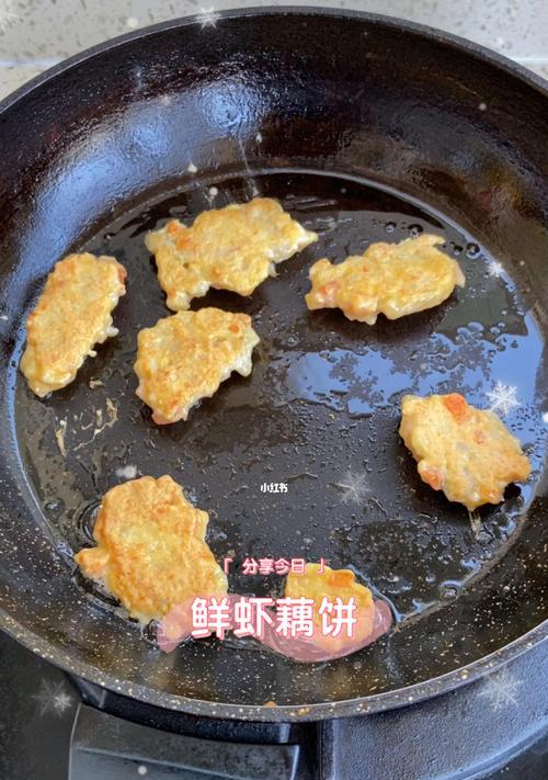 鲜美可口的蝦仁藕餅（传统美食的味道再现）