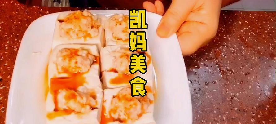 美味可口的虾仁蒸豆腐（一道简单易学的中式家常菜）