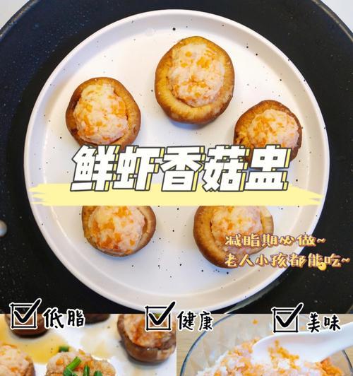 美味营养的虾仁香菇粥（以健康为主）