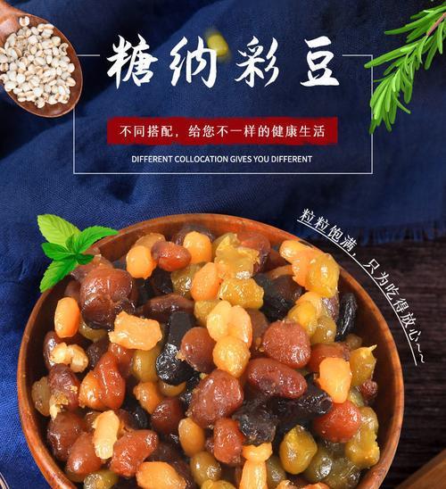 五彩豆的制作方法与食用技巧（色彩斑斓的健康美食）