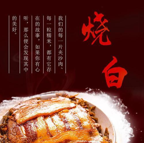 甜烧白，轻松做出美味甜点（简单易学的甜烧白制作方法和小窍门）