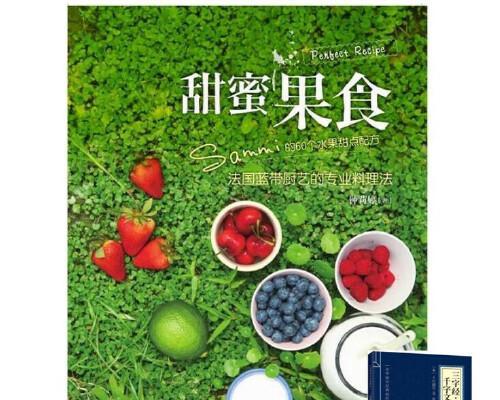 甜蜜果圈的制作方法（DIY甜点享受生活）