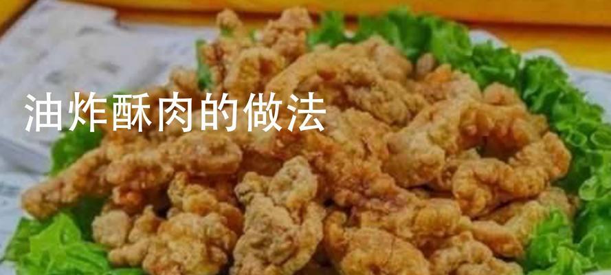 甜椒酥肉的制作方法与技巧（让你尝到美味与香脆的风味）