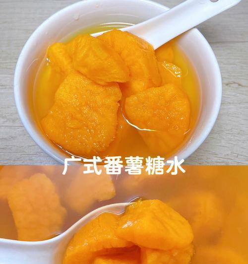 双色甜薯糖水，热血夏日的清凉甜品（清新脆甜的双色甜薯）