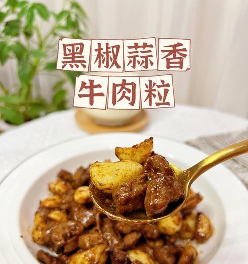 双色椒爆牛肉的制作方法（健康营养）