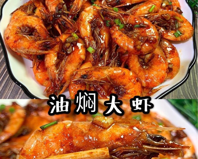 健康版油焖大虾的做法（以少油的方式轻松享受美食）