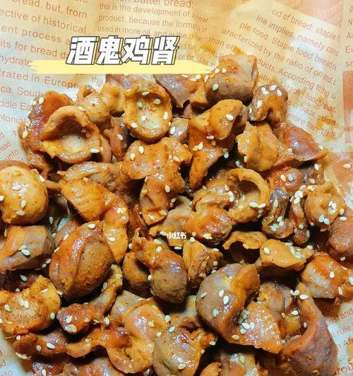 烤味十足的美味炸鸡胗制作方法（体验口感与美味并存的美食佳品）