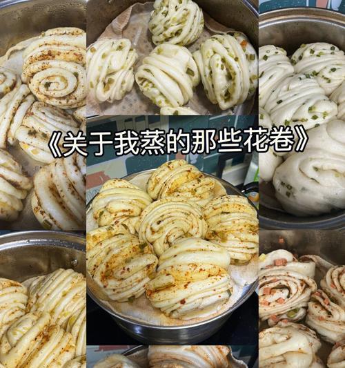 烧烤味花卷的制作方法（让你的早餐变得更加美味）