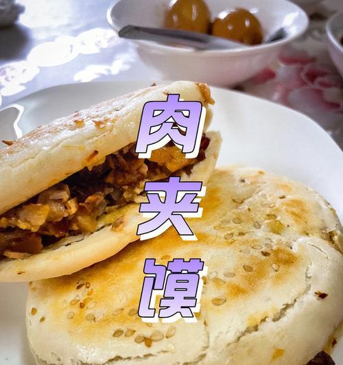 陕西腊汁肉夹馍制作全攻略（掌握关键诀窍）