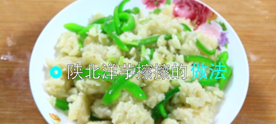 陕北洋芋擦擦的制作方法（传统美食）