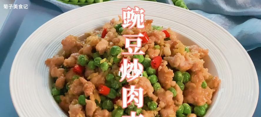 美味家常菜，肉末炒豌豆（做法简单）