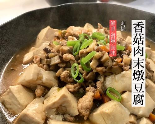 美味肉末炖豆腐做法详解（口感鲜美）