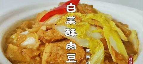 白菜炖酥肉怎么做？有哪些步骤和技巧？